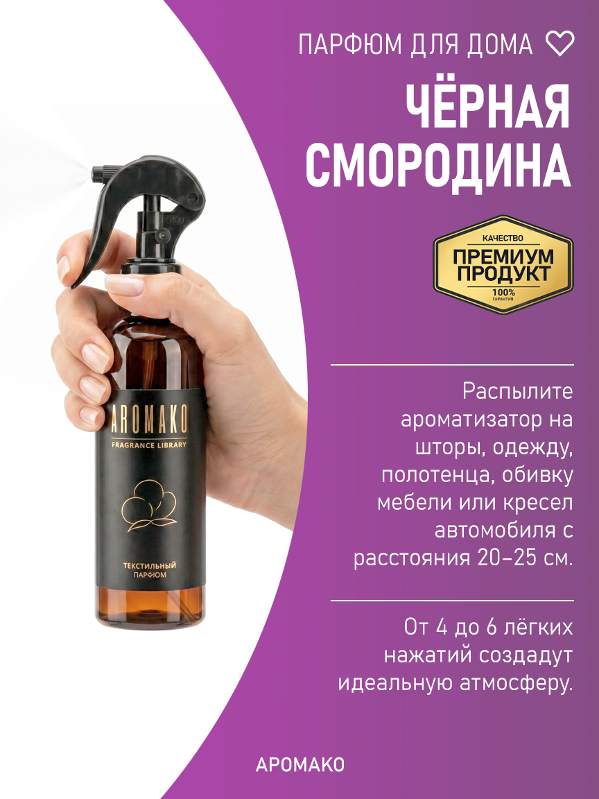 ЧЁРНАЯ СМОРОДИНА 200 мл
