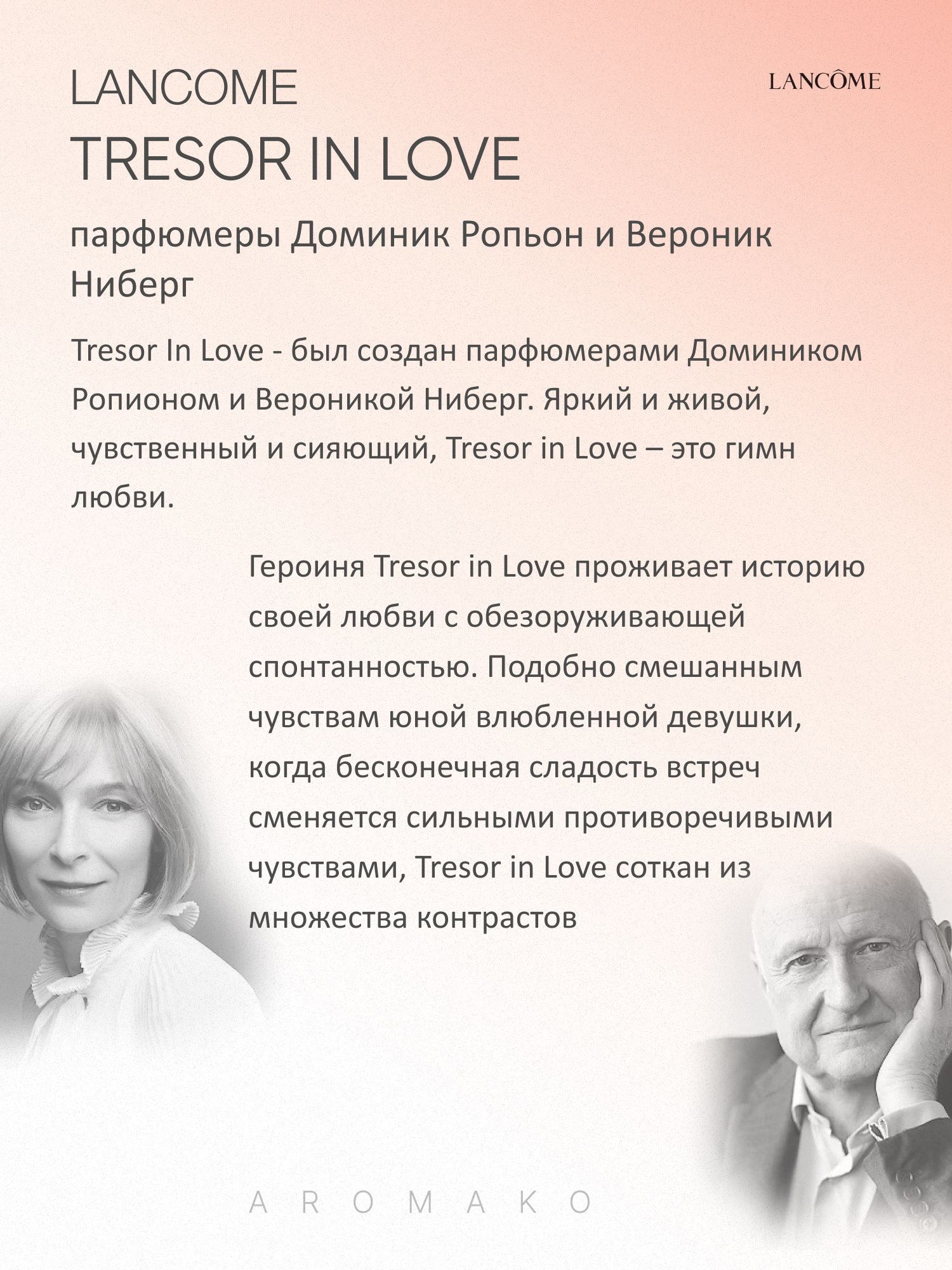 Парфюм — по мотивам TRESOR IN LOVE, 15 мл