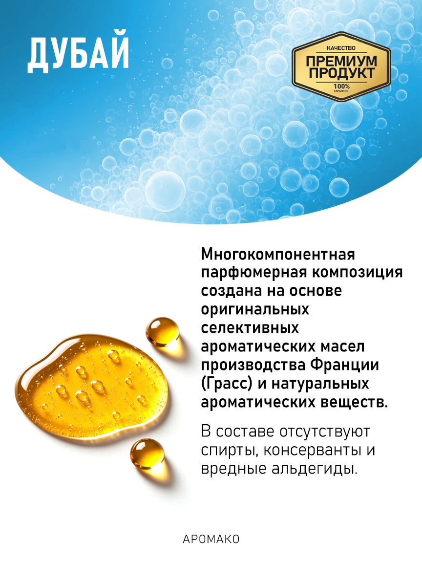 Аромадиффузор «Дубай»