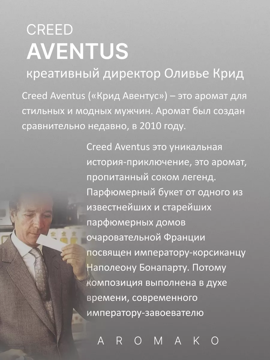 Парфюм — по мотивам по мотивам Aventus, 15 мл