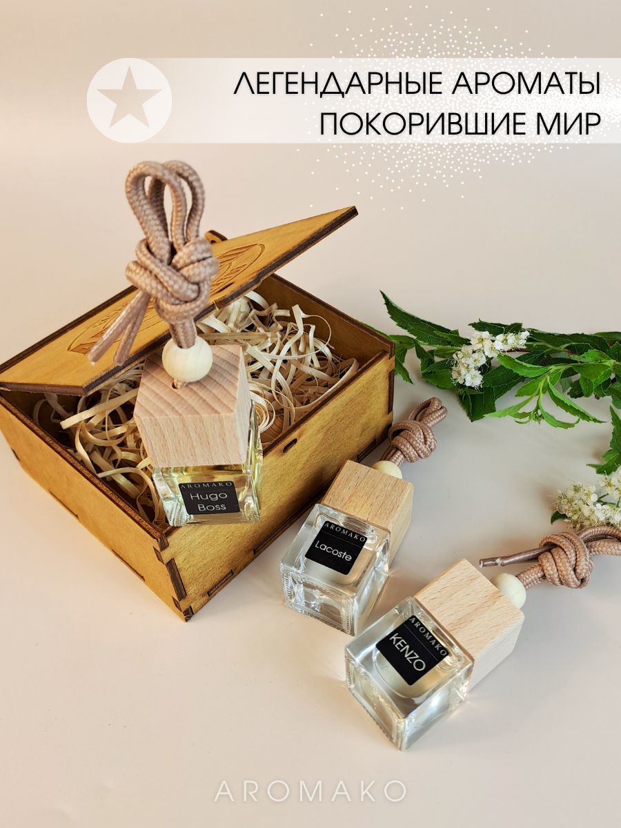 Набор подвесного автопарфюма «Hugo Boss, Lacoste, Kenzo», 3 × 8 мл