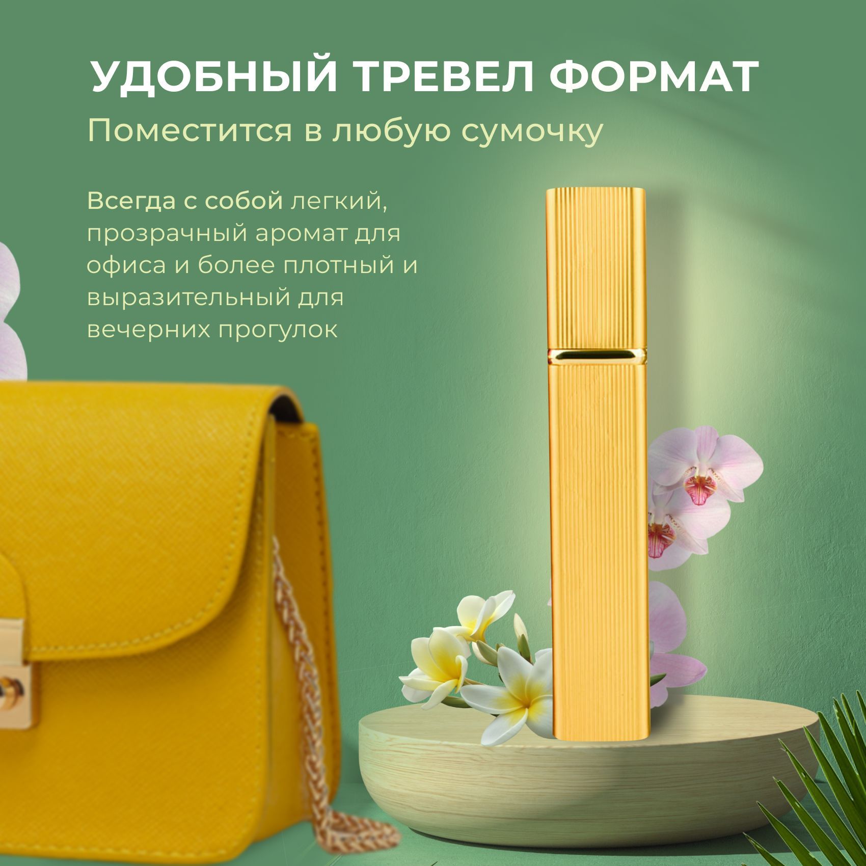 Парфюм — по мотивам ВДОХНОВЛЕНА КОМПОЗИЦИЕЙ FLEURS, 15 мл