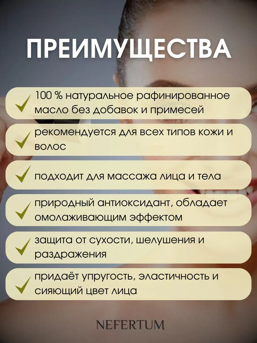 Натуральное масло виноградной косточки Nefertum