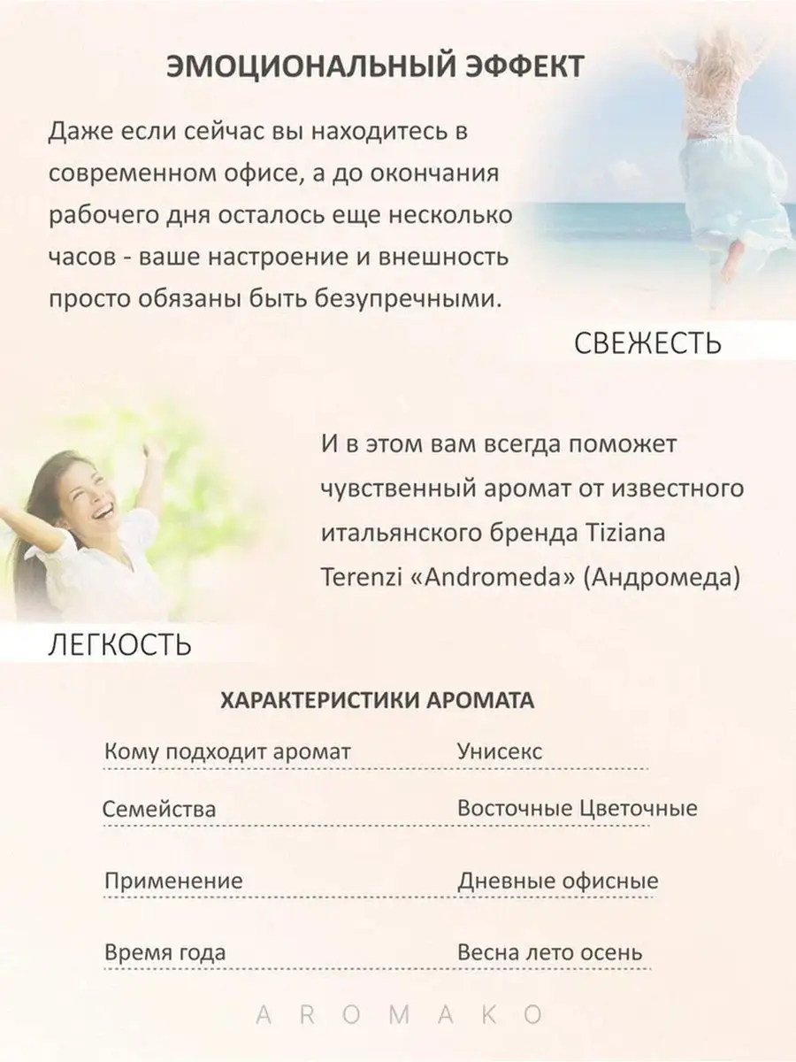 Парфюм — по мотивам ПО МОТИВАМ ANROMEDA, 15 мл