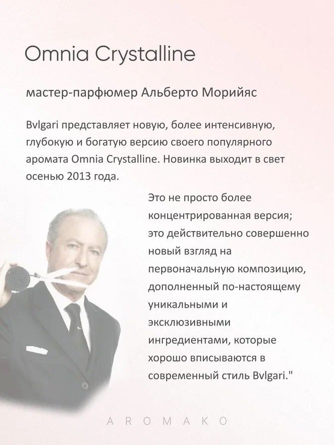 Масляные духи — по мотивам Bvlgari, Omnia Crystalline, 3 мл