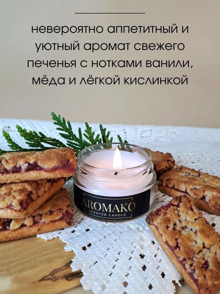 Аромасвеча AromaKo «Венское печенье», 50 г