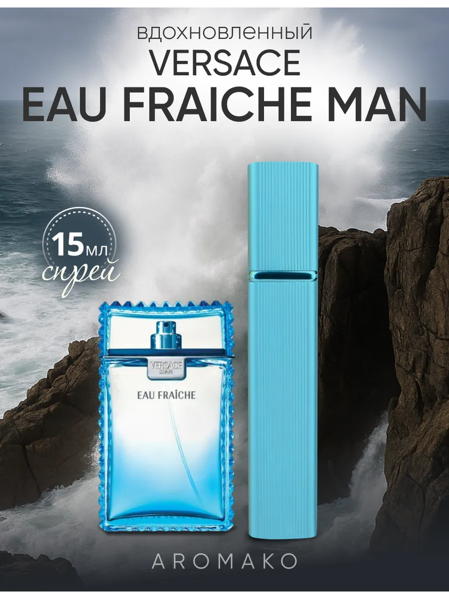 Парфюм — по мотивам по мотивам Versace Man Eau Fraiche, 15 мл
