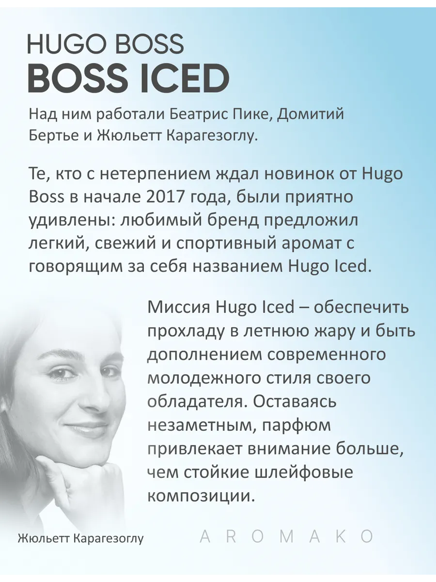 Масляные духи — по мотивам Hugo Boss - Boss iced, 3 мл