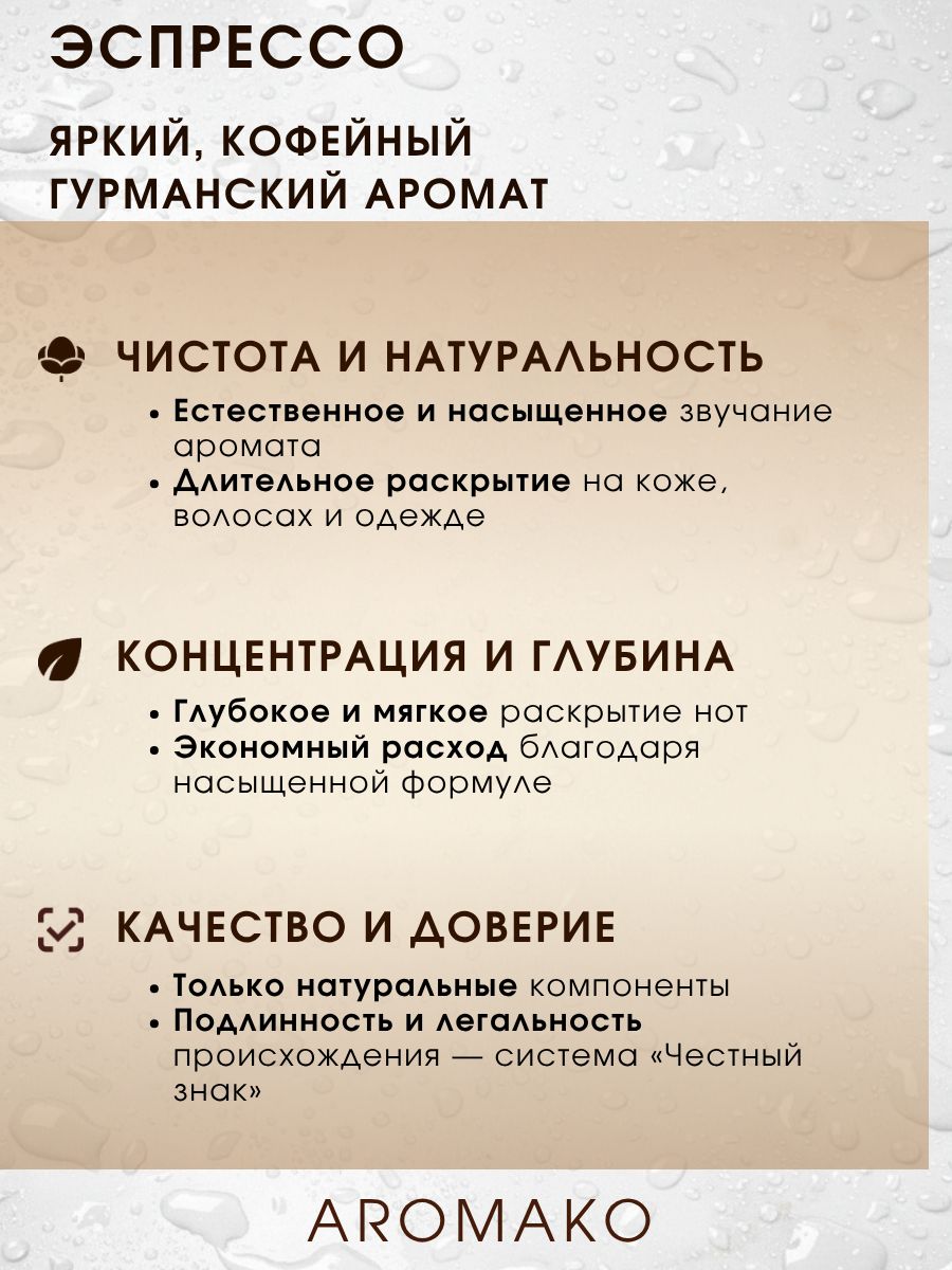 Парфюм — ЧЕРНЫЙ КОФЕ ЭСПРЕССО, 15 мл