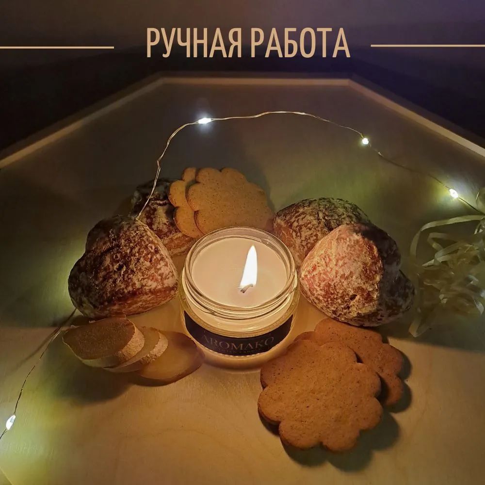 Аромасвеча AromaKo «Имбирный пряник», 50 г
