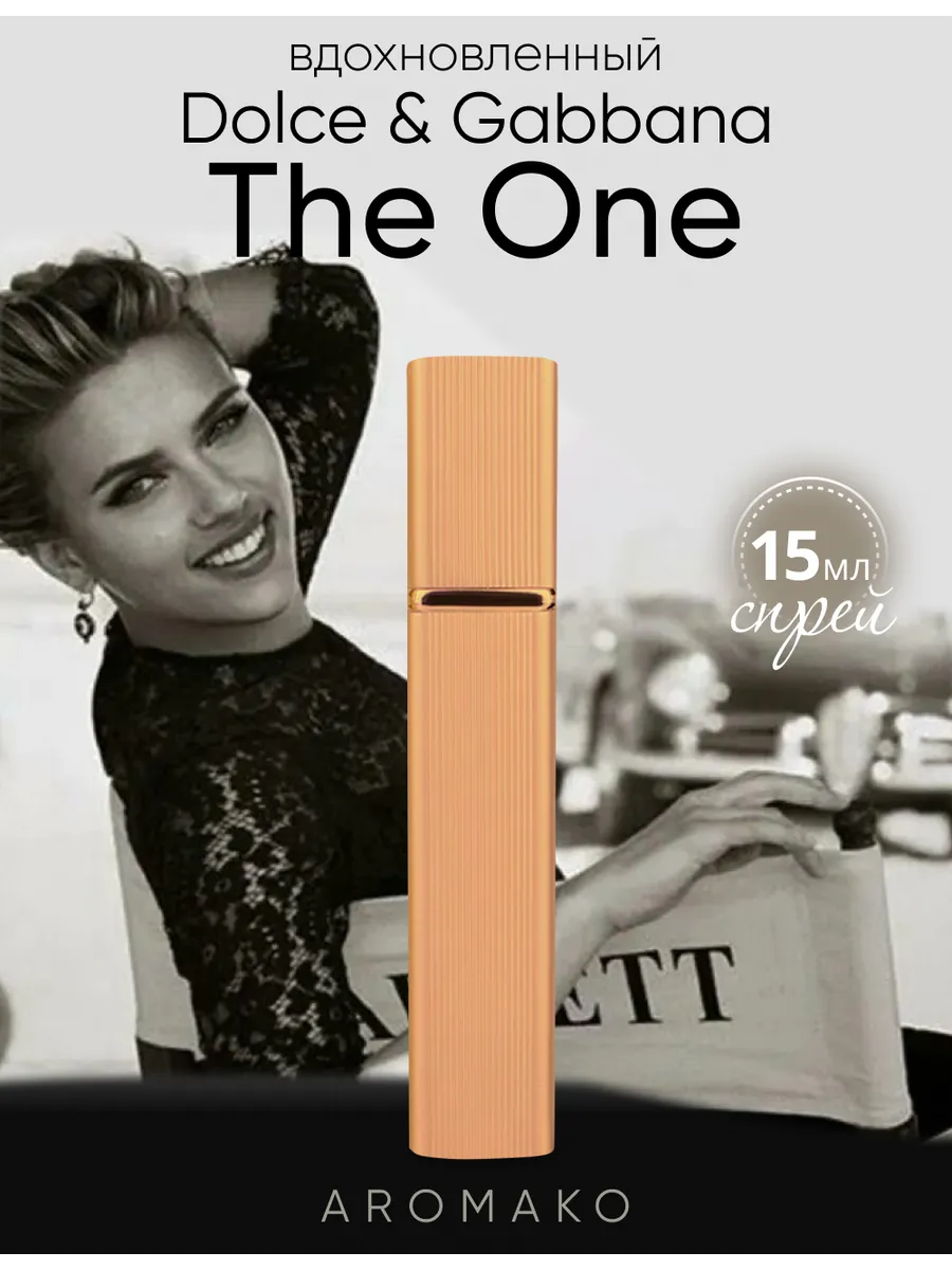 Парфюм — по мотивам по мотивам The One D&G, 15 мл
