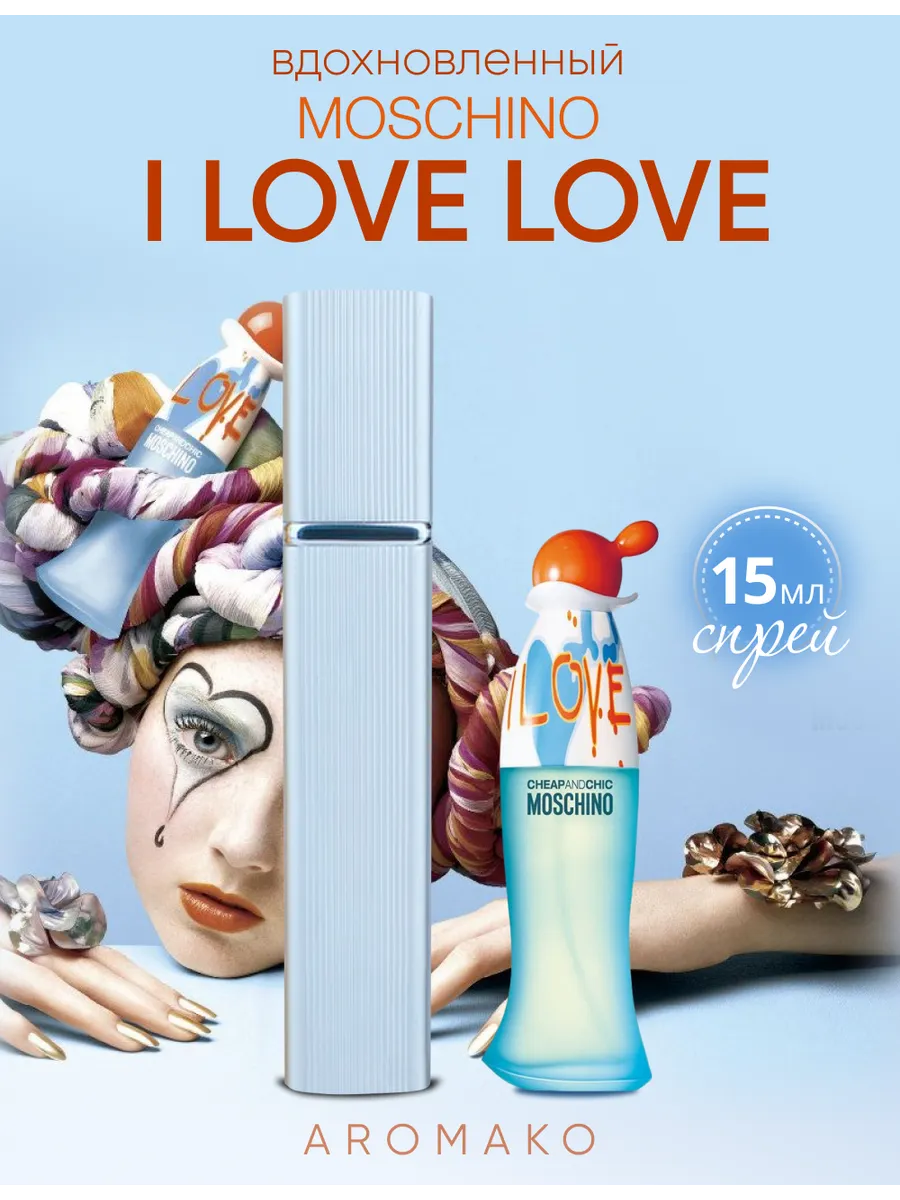 Парфюм — по мотивам по мотивам I Love Love, 15 мл