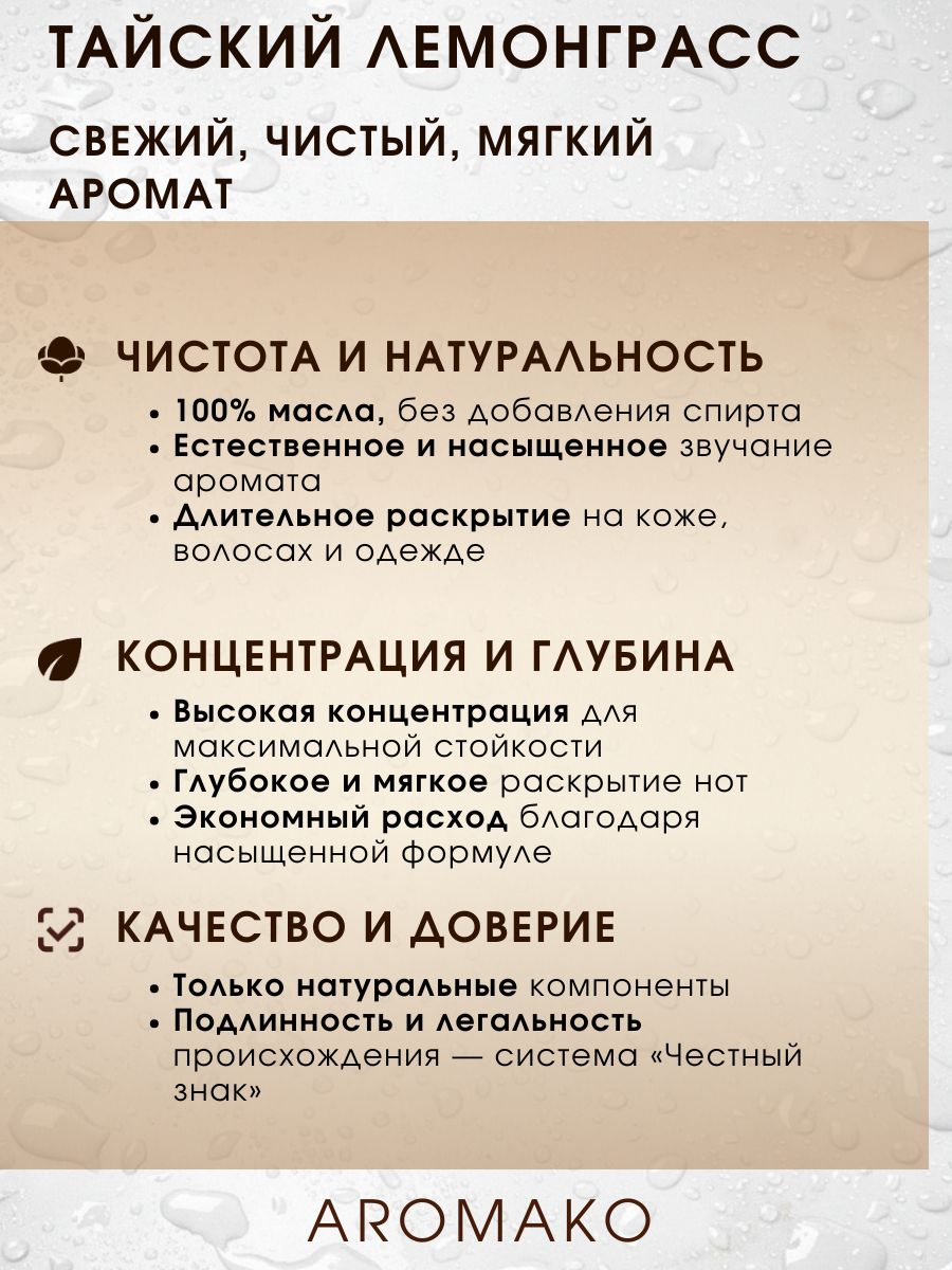 Масляные духи — Тайский лемонграсс, 3 мл