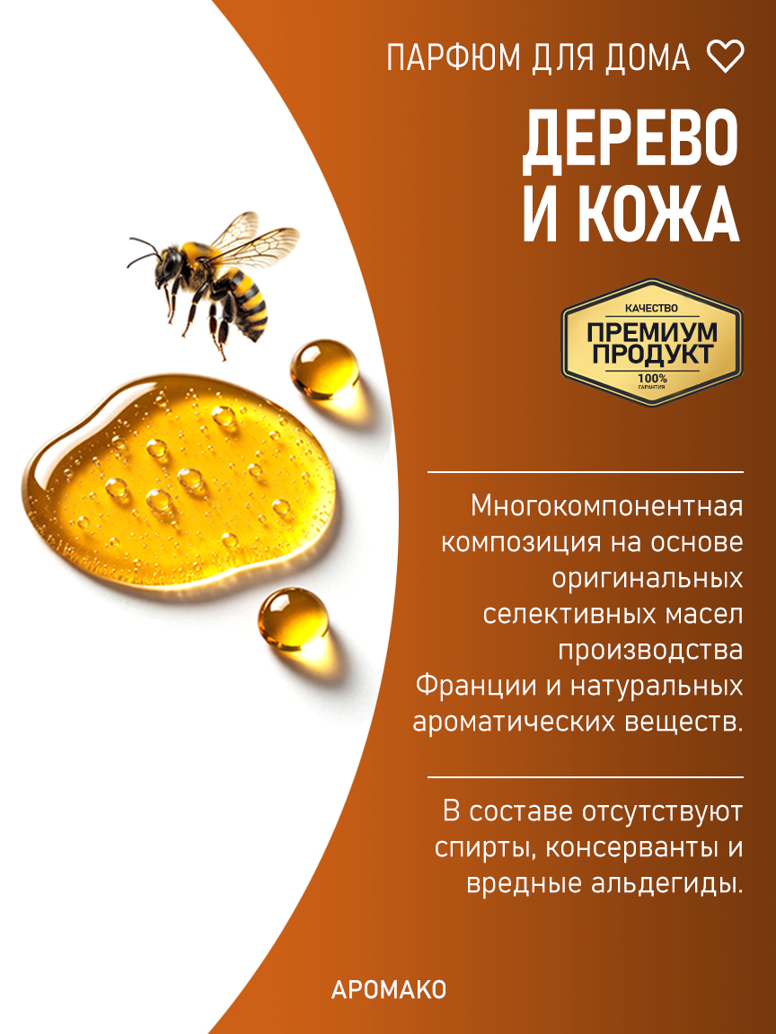 ДЕРЕВО И КОЖА 200 мл
