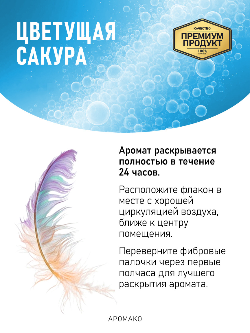 Аромадиффузор «Цветущая Сакура»