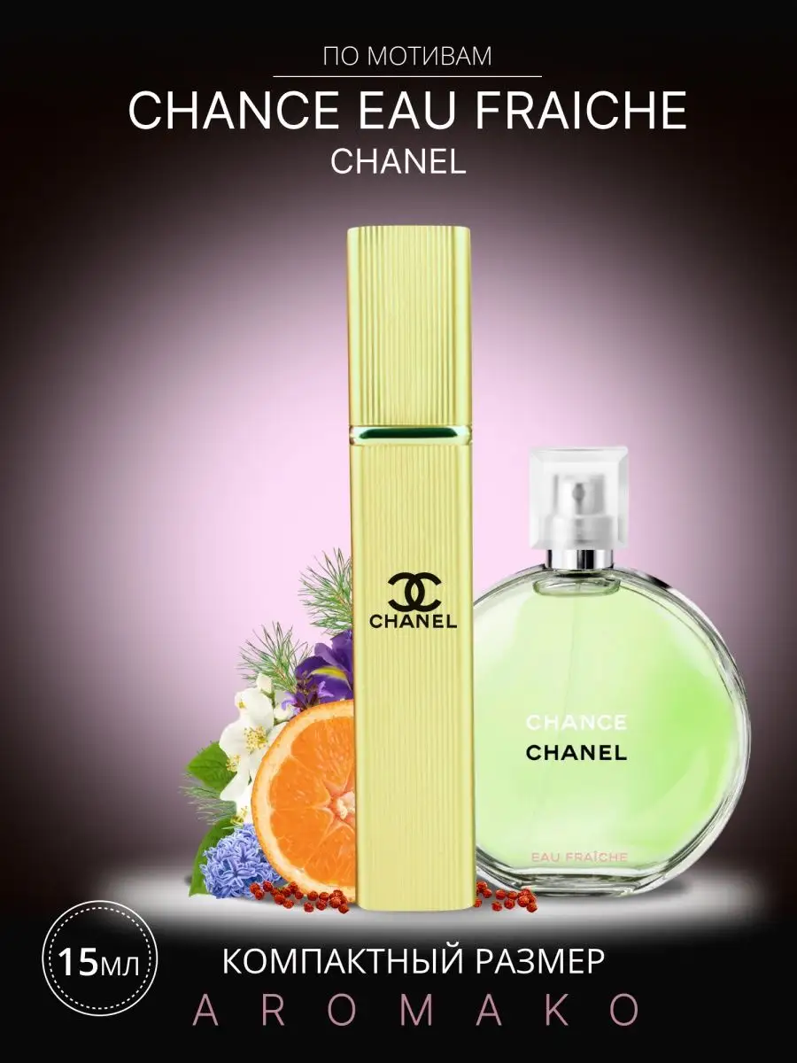 Парфюм — по мотивам по мотивам Chance Eau Fraiche Шанель Шанс, 15 мл