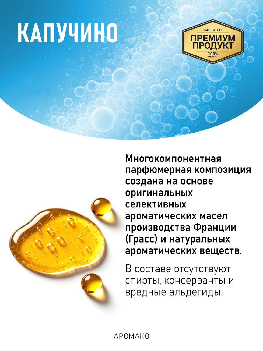 Аромадиффузор «Капучино»