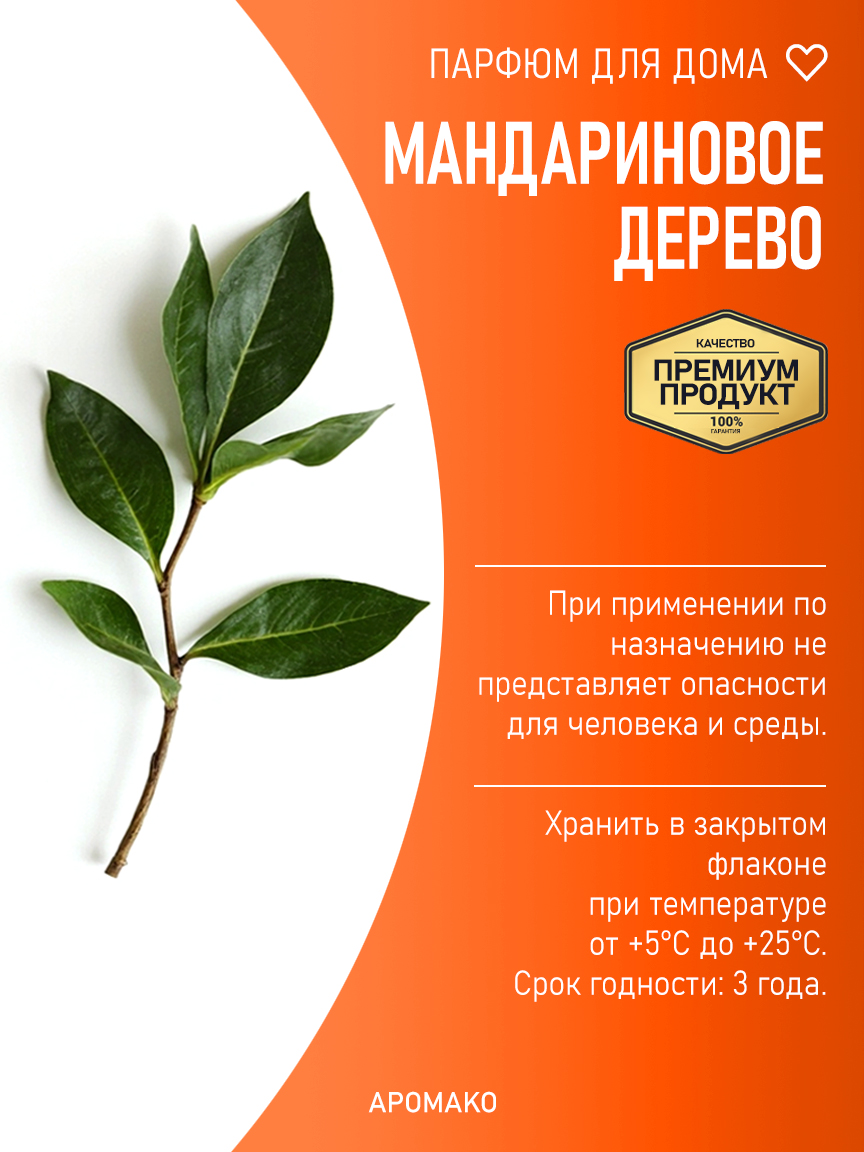МАНДАРИНОВОЕ ДЕРЕВО 200 мл