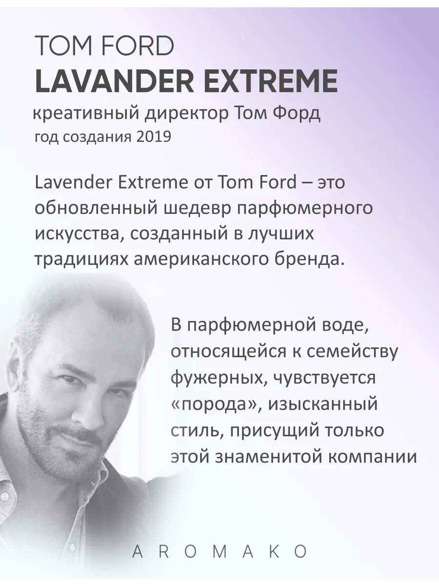 Парфюм — по мотивам ПО МОТИВАМ LAVANDER EXTREME, 15 мл
