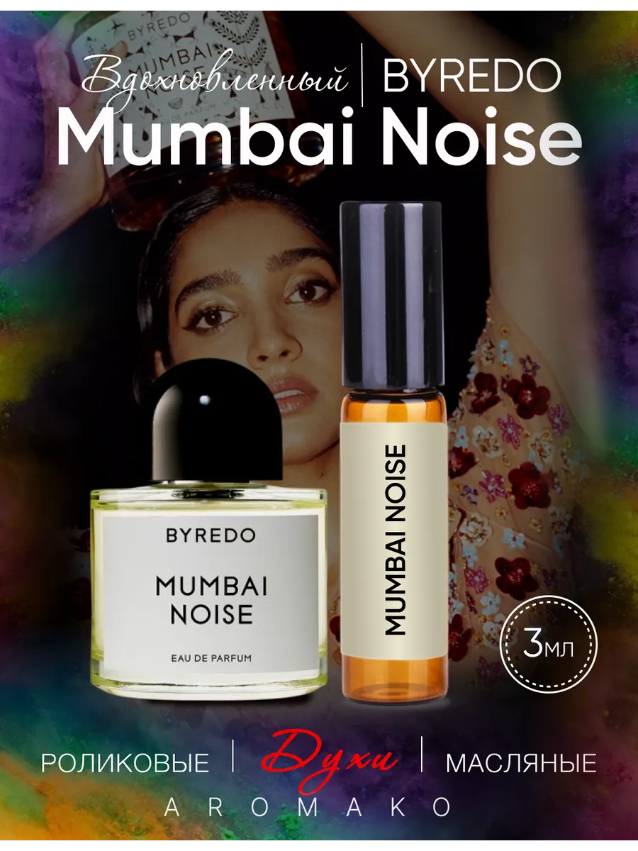Масляные духи — по мотивам Byredo, Mumbai Noise, 3 мл
