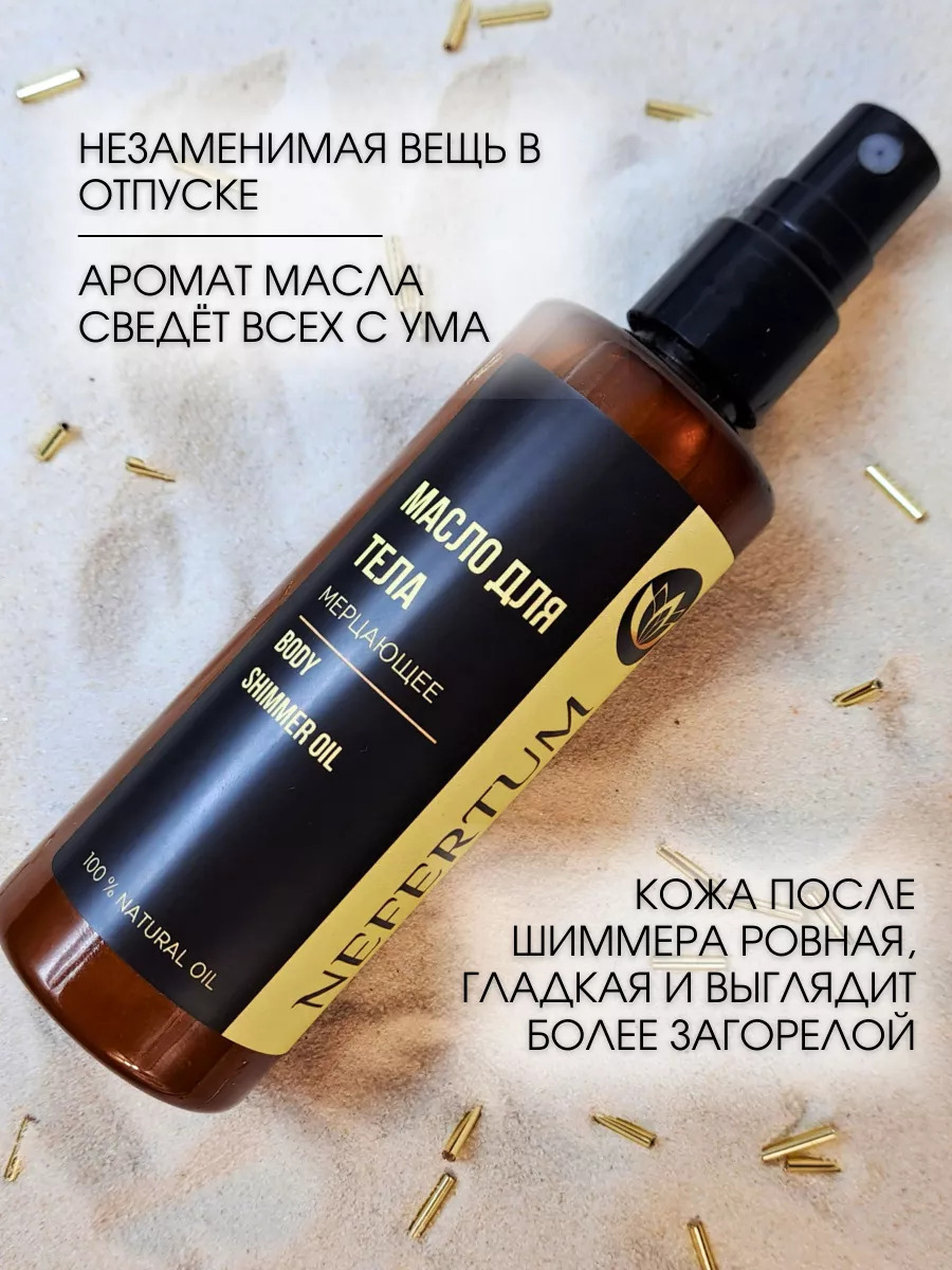 Масло для тела, шиммер с блеском Фруктовая жвачка
