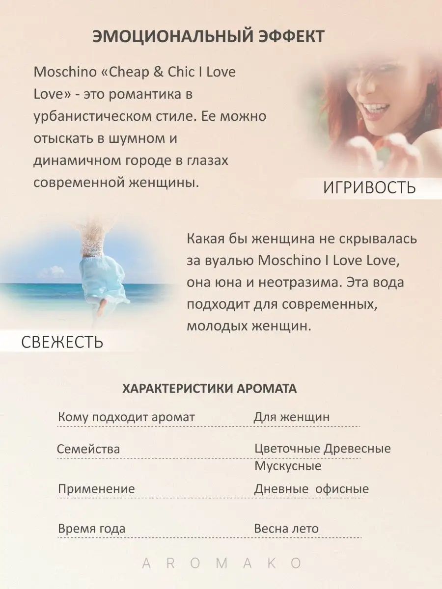 Парфюм — по мотивам по мотивам I Love Love, 15 мл