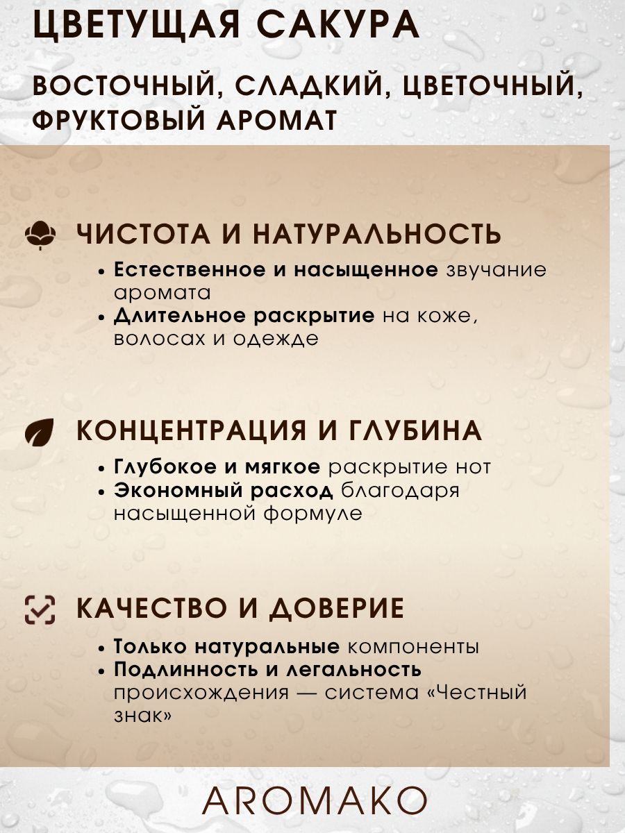 Парфюм — ЦВЕТУЩАЯ САКУРА, 15 мл