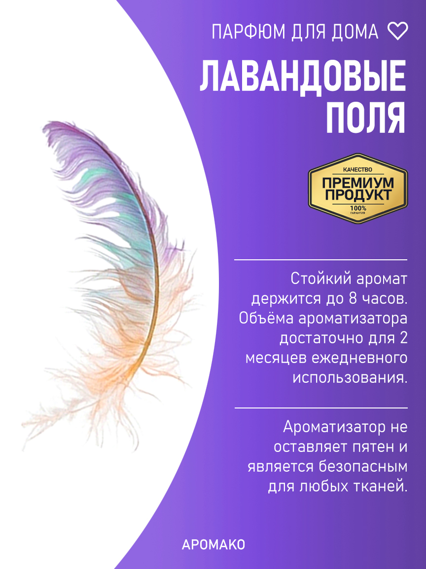 ЛАВАНДОВЫЕ ПОЛЯ 200 мл