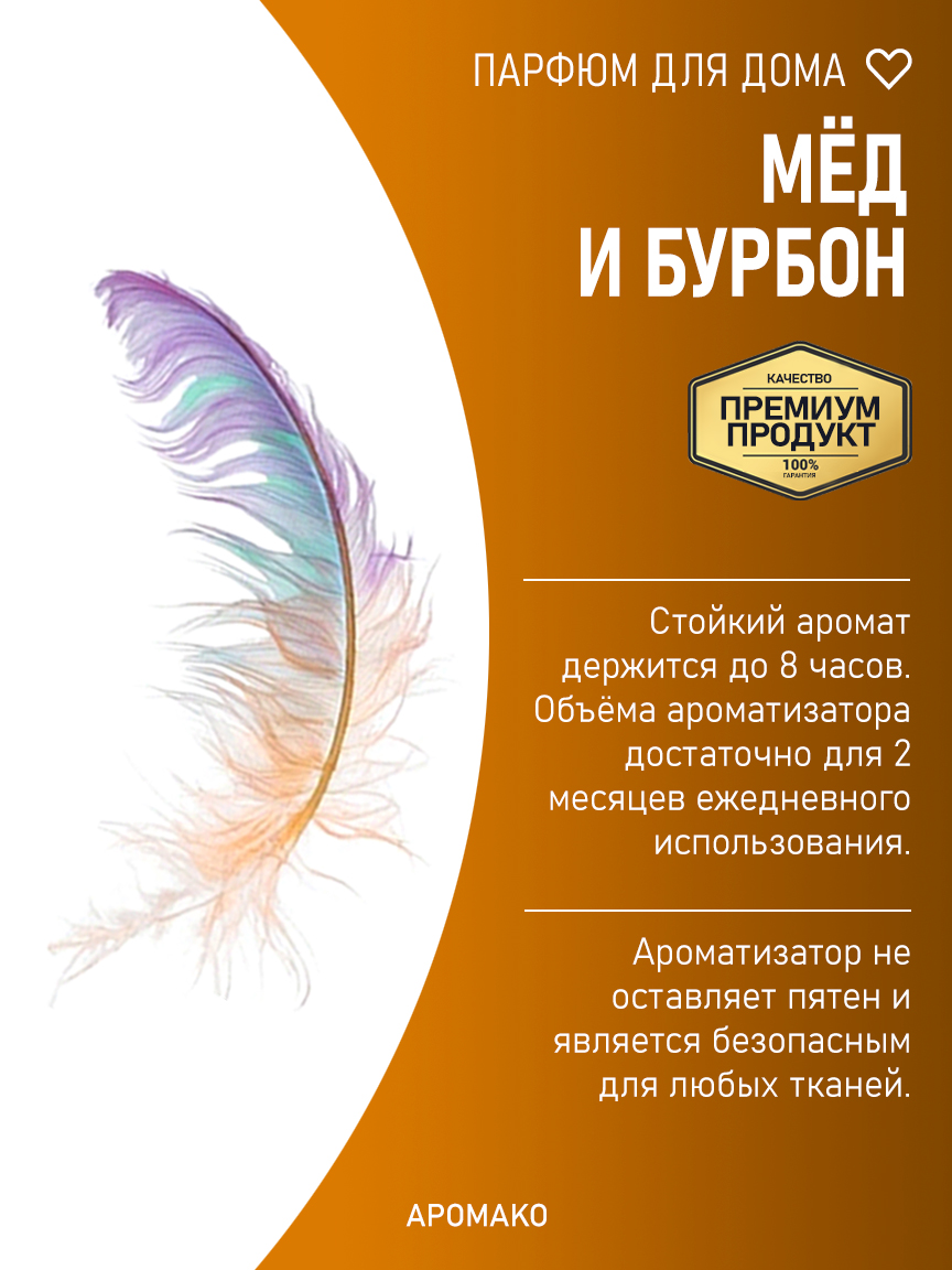 МЁД И БУРБОН 200 мл