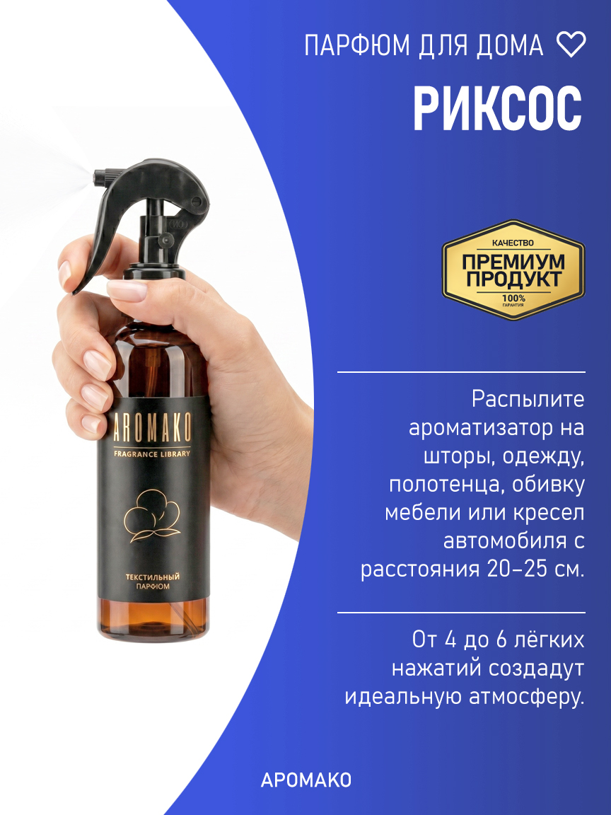 РИКСОС 200 мл