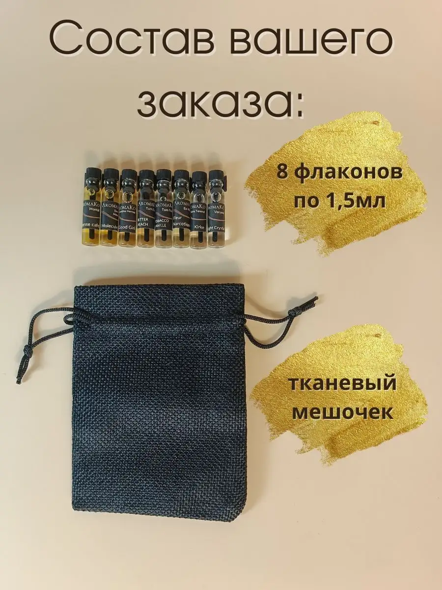Духи женские сладкие пробники 2