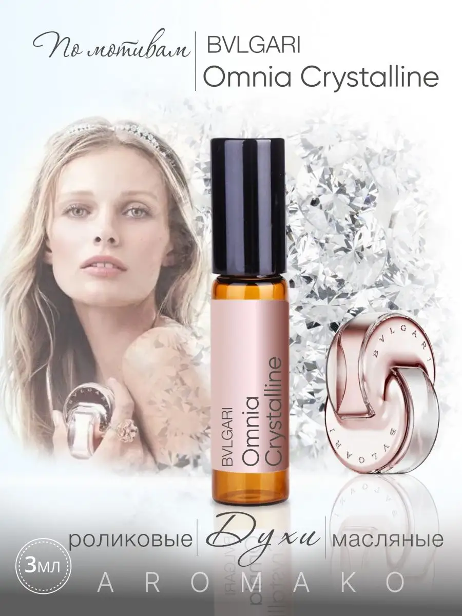 Масляные духи — по мотивам Bvlgari, Omnia Crystalline, 3 мл