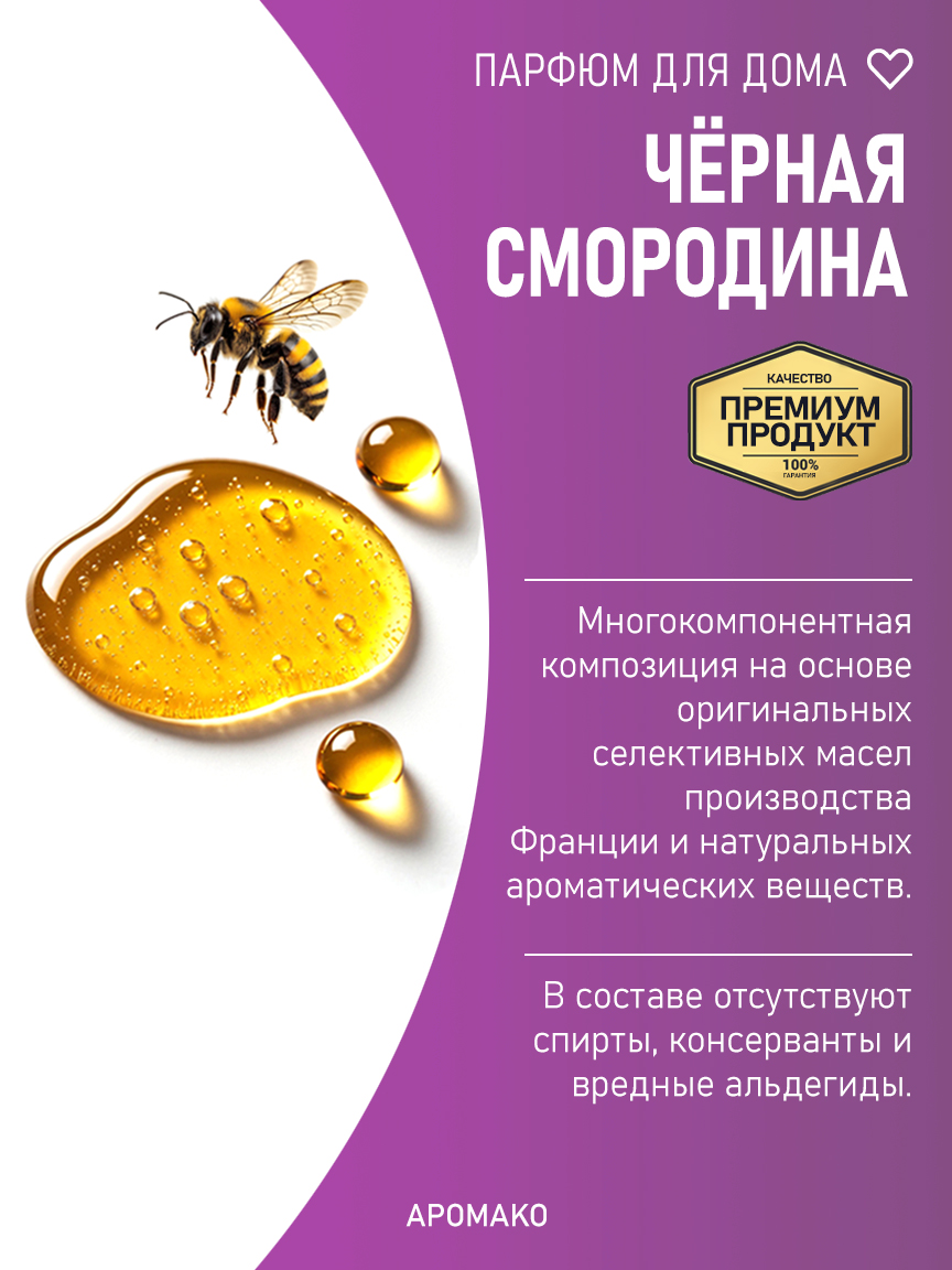 ЧЁРНАЯ СМОРОДИНА 200 мл