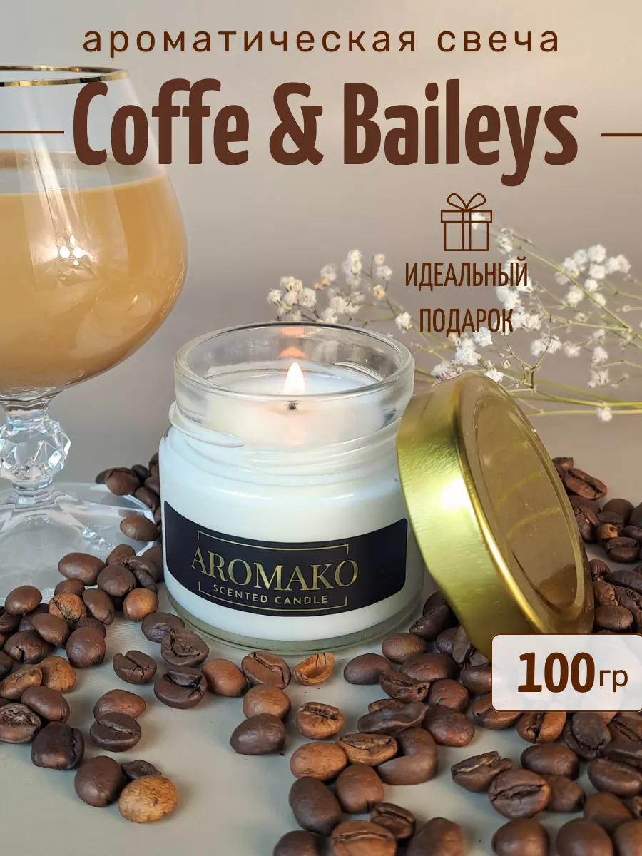 Аромасвеча AromaKo «Кофе и Бэйлис»