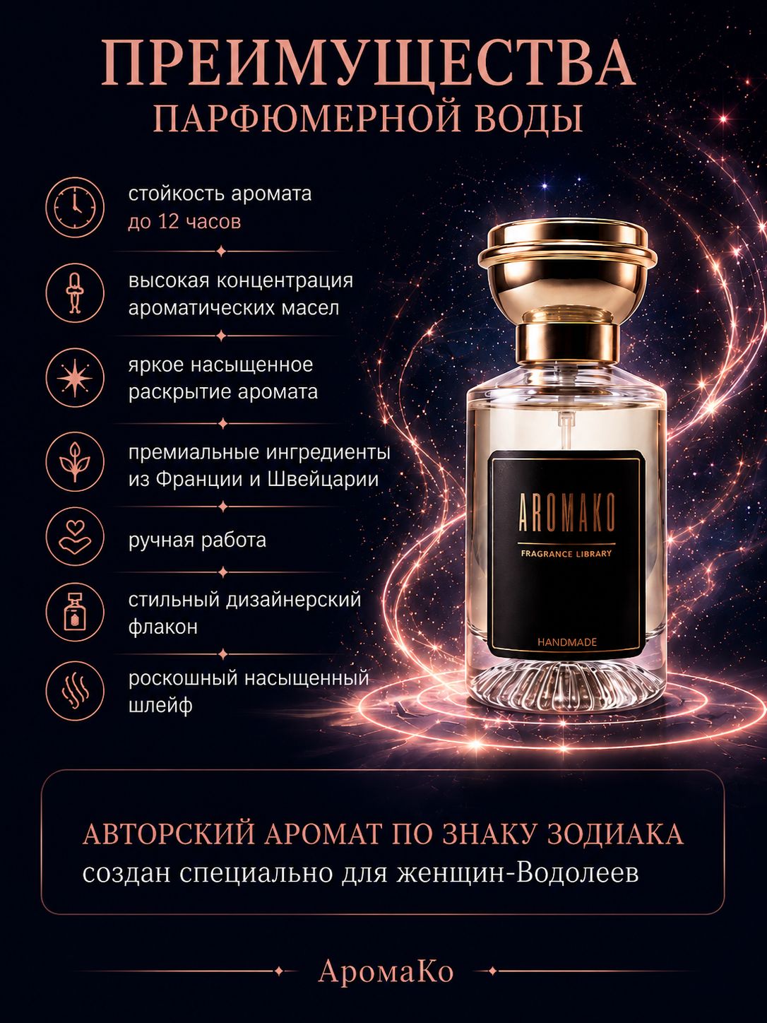 Водолей — для неё, 30 мл