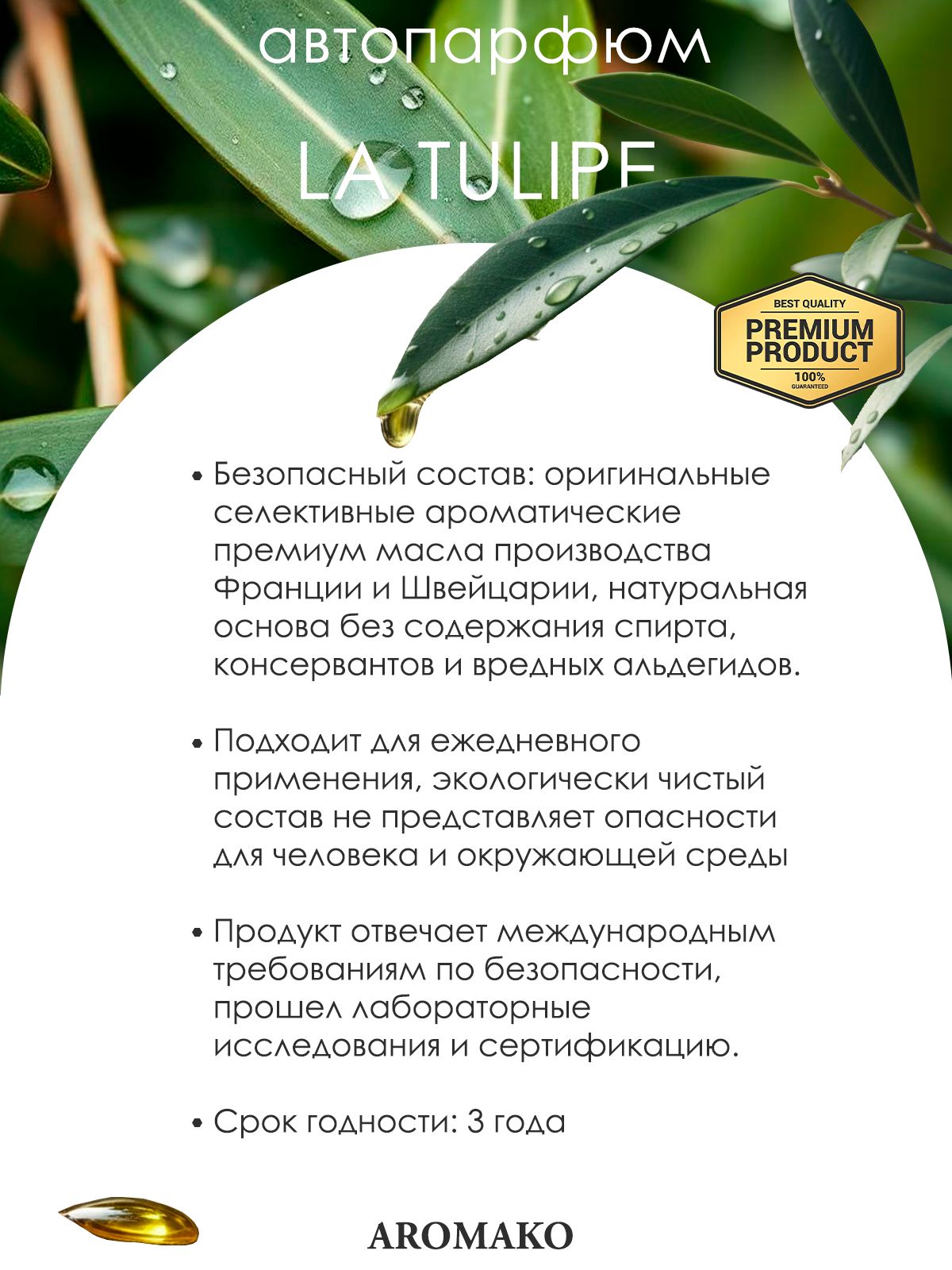 Подвесной автопарфюм «La Tulipe» — 8 мл
