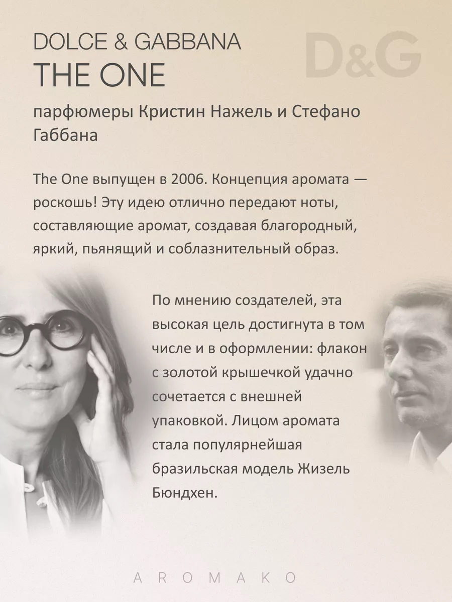Парфюм — по мотивам по мотивам The One D&G, 15 мл