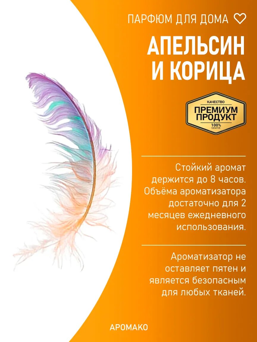 Спрей для дома AromaKo «Апельсин и корица», 50 мл
