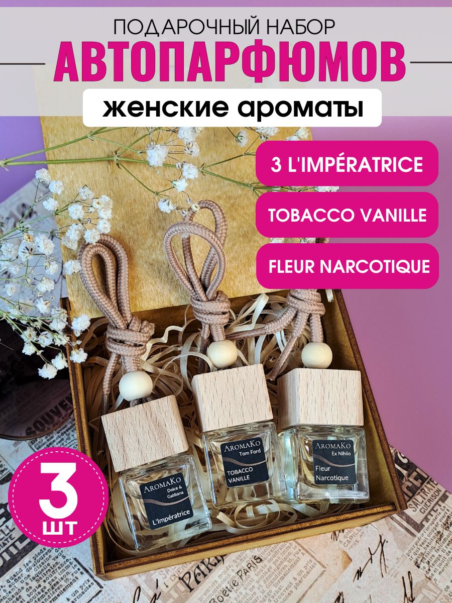 Набор подвесного автопарфюма «L'Imperatrice, Tobacco-Vanille, Fleur Narcotique», 3 × 8 мл