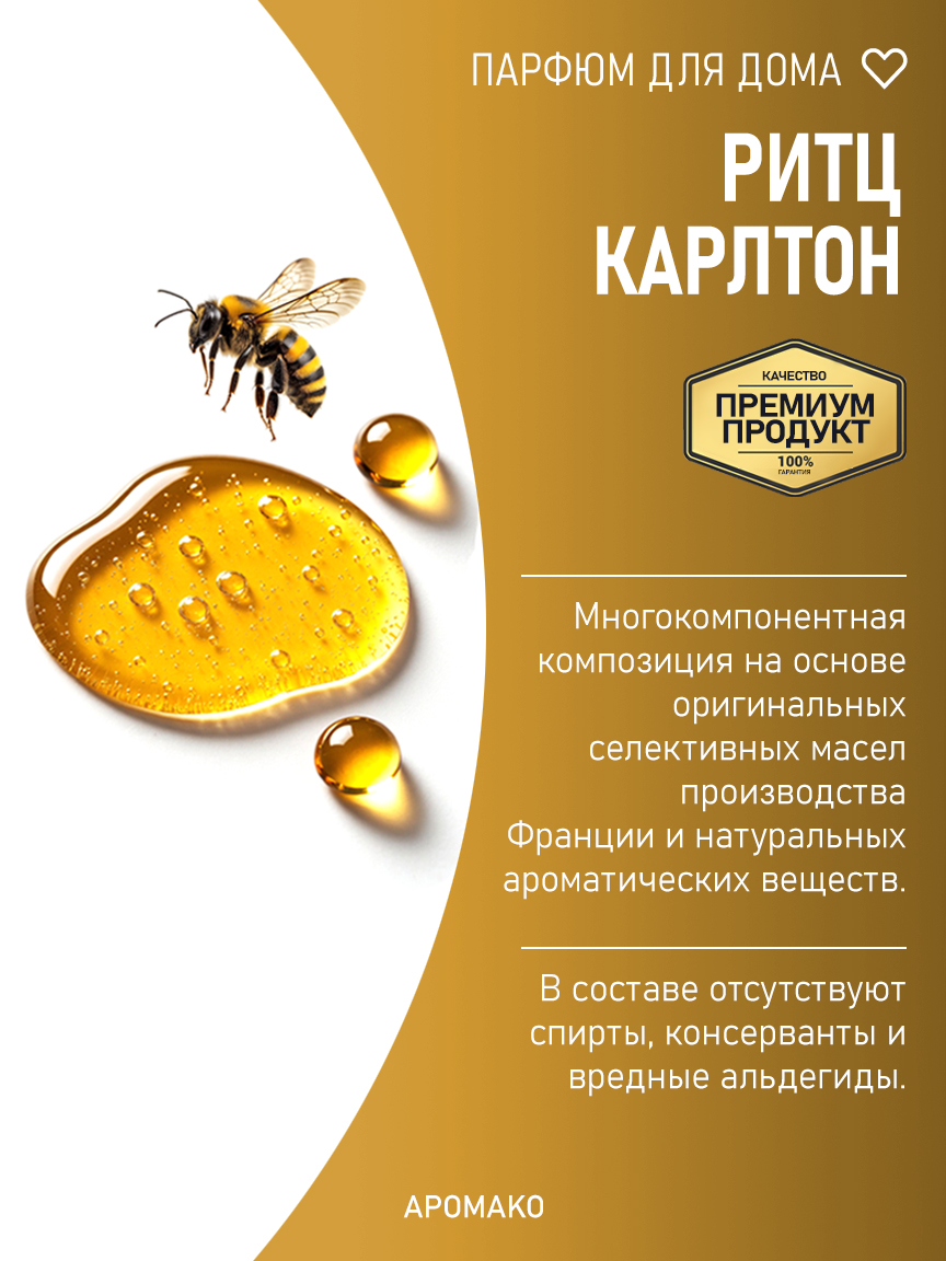 РИТЦ КАРЛТОН 200 мл