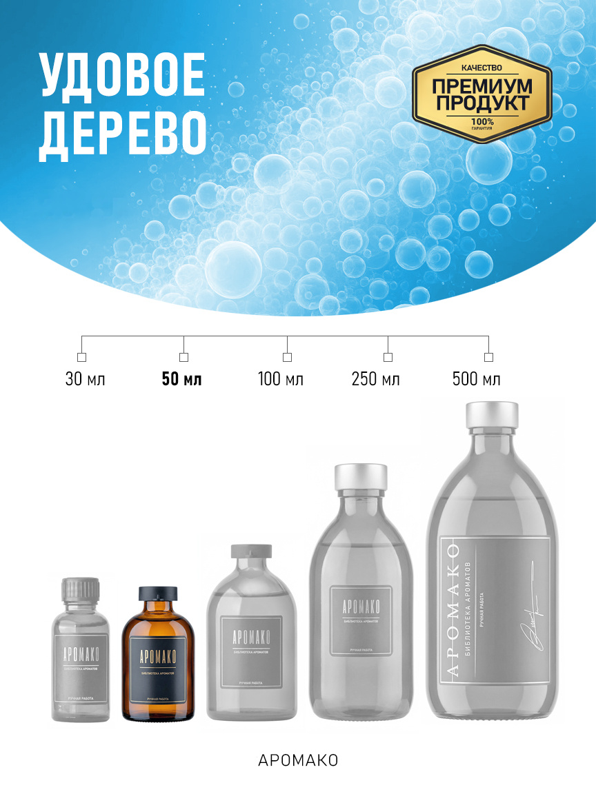 Аромадиффузор «Удовое Дерево»