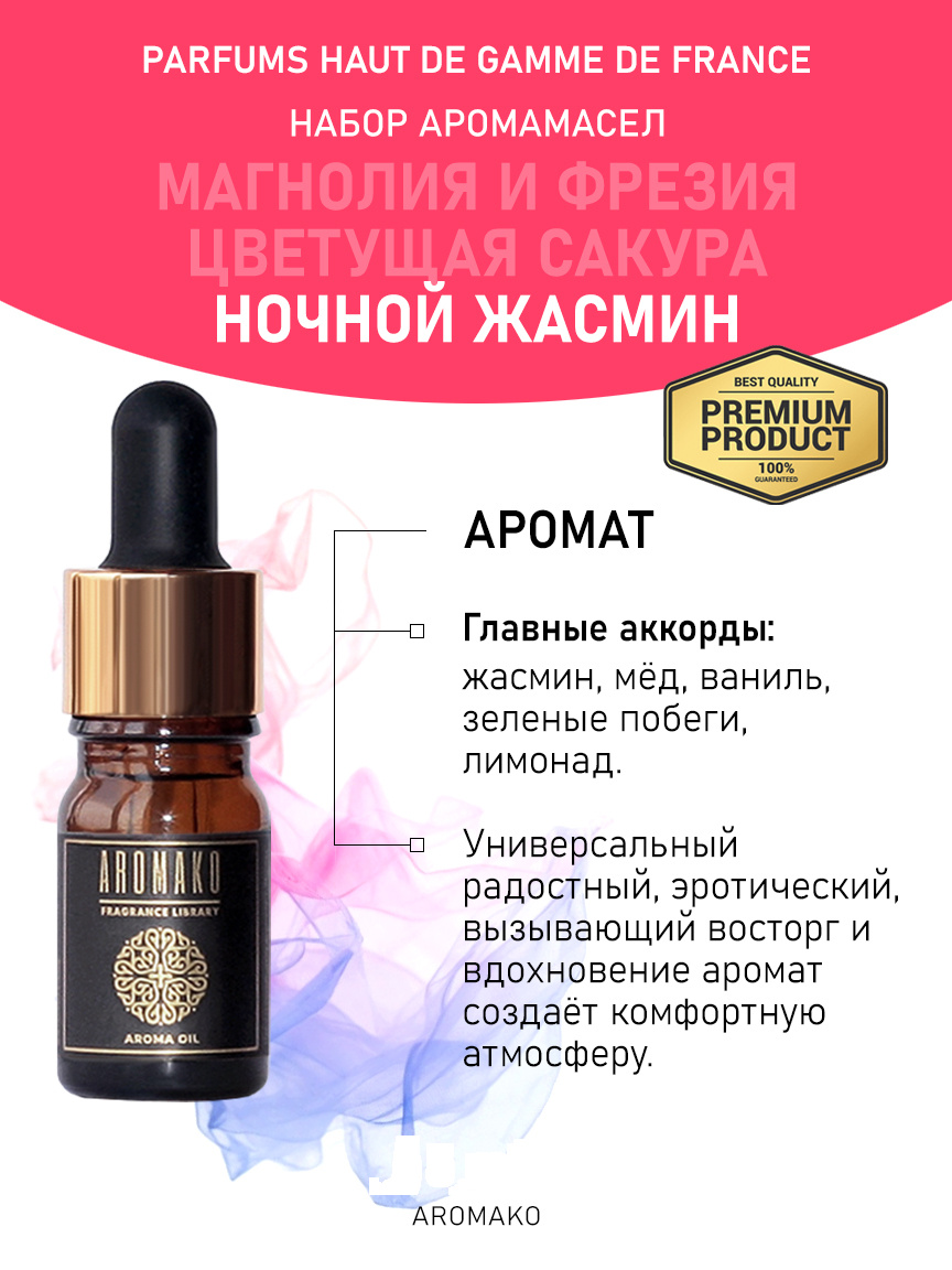 Подарочный набор аромамасел «Магнолия и фрезия + Цветущая сакура + Ночной жасмин», 3 × 5 мл