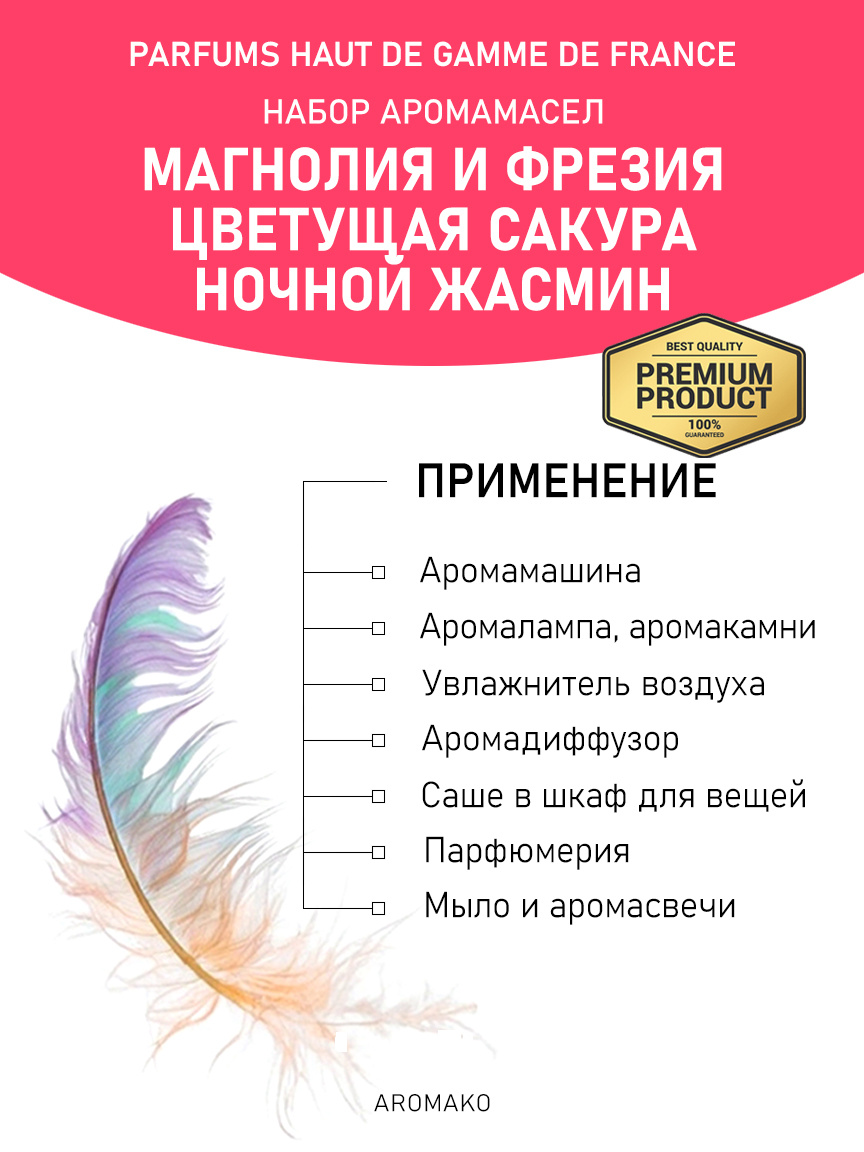 Подарочный набор аромамасел «Магнолия и фрезия + Цветущая сакура + Ночной жасмин», 3 × 5 мл