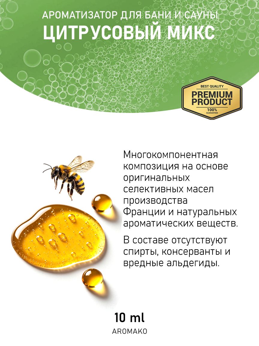 Ароматическое масло для бани «Цитрусовый Микс», 10 мл