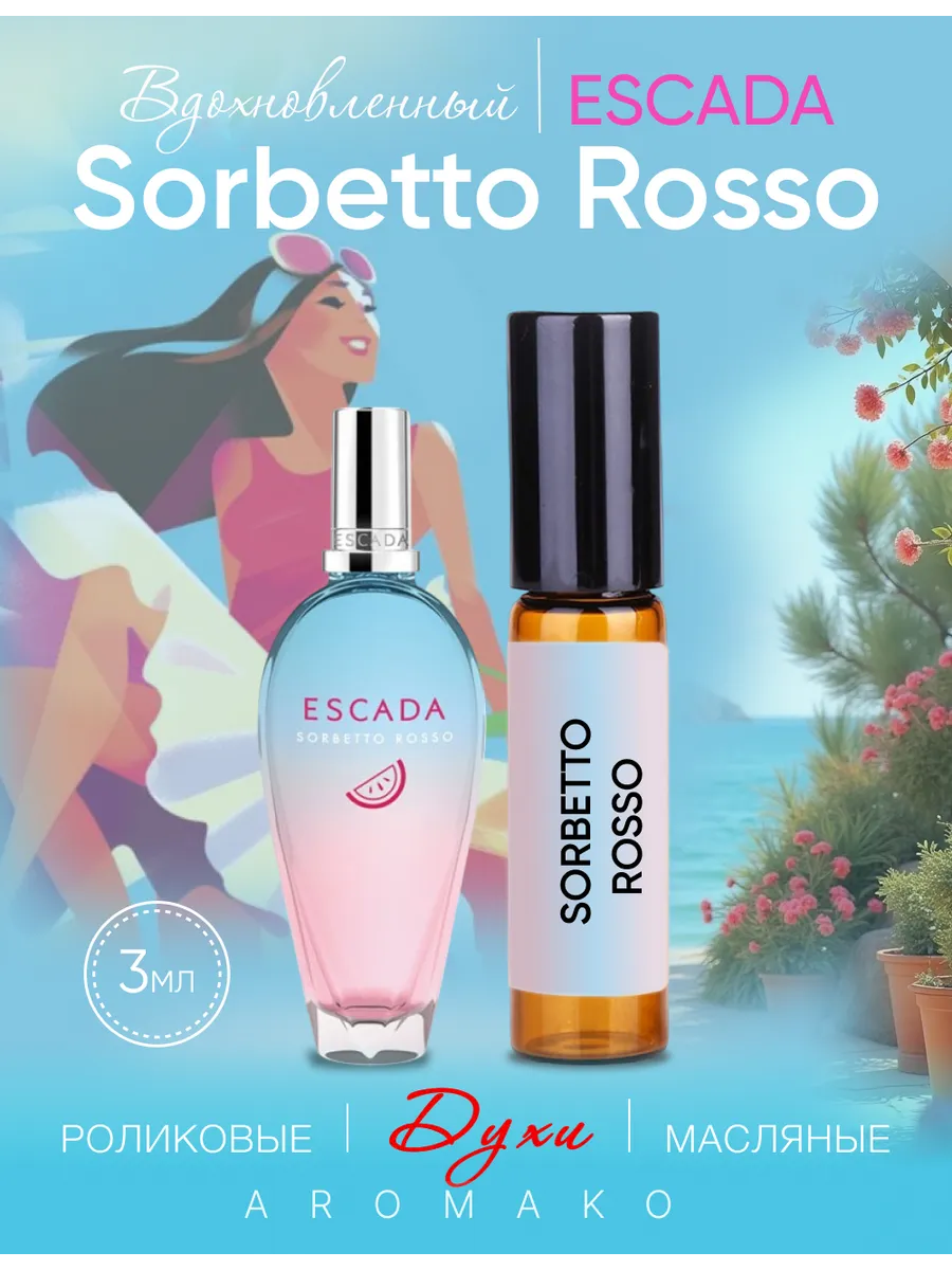 Масляные духи — по мотивам ESCADA, Sorbetto Rosso, 3 мл