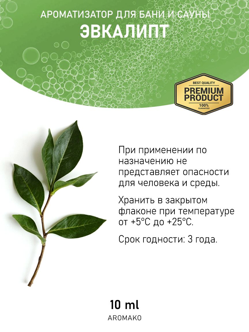 Ароматическое масло для бани «Эвкалипт», 10 мл