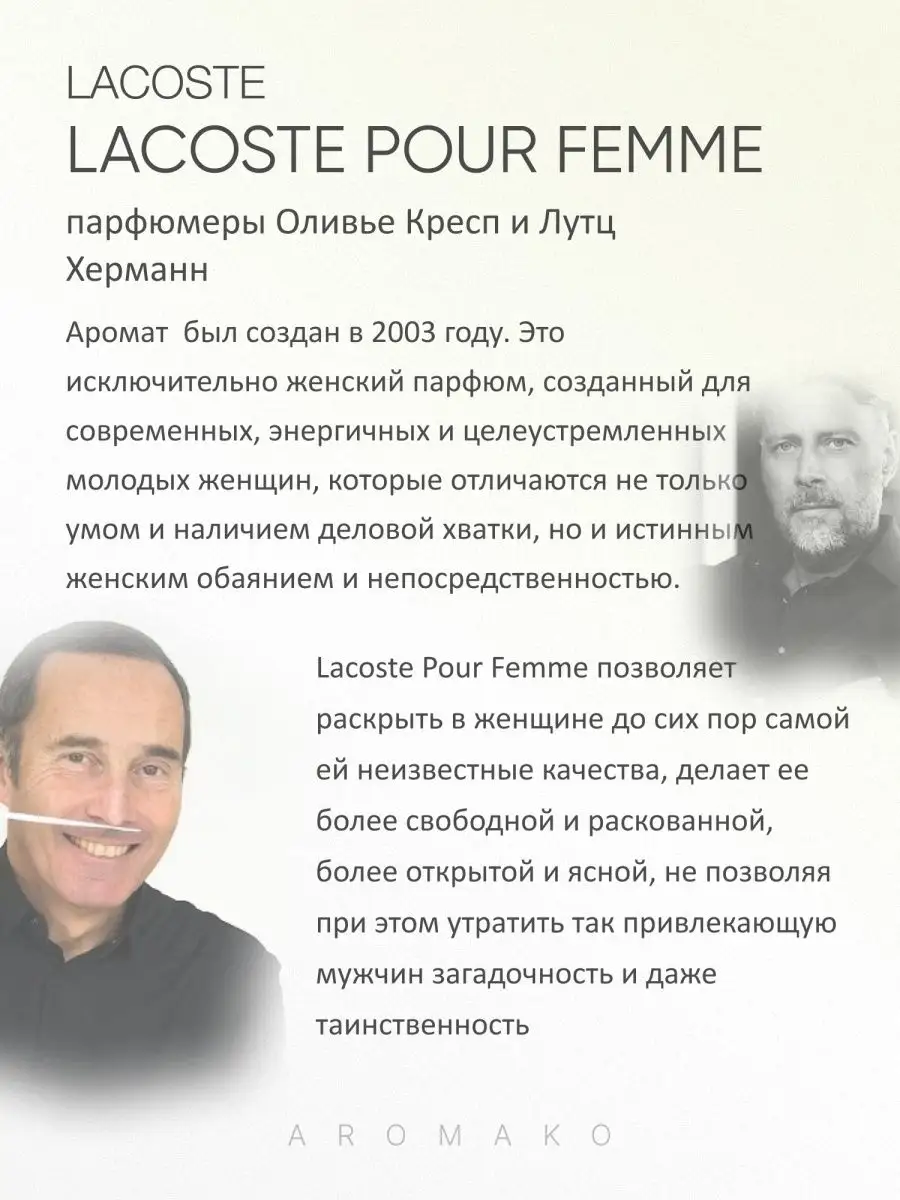 Масляные духи — по мотивам Lacoste – Pour Femme, 3 мл