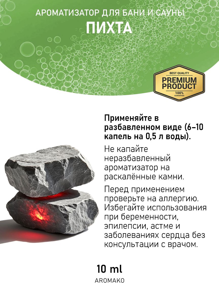 Ароматическое масло для бани «Пихта», 10 мл