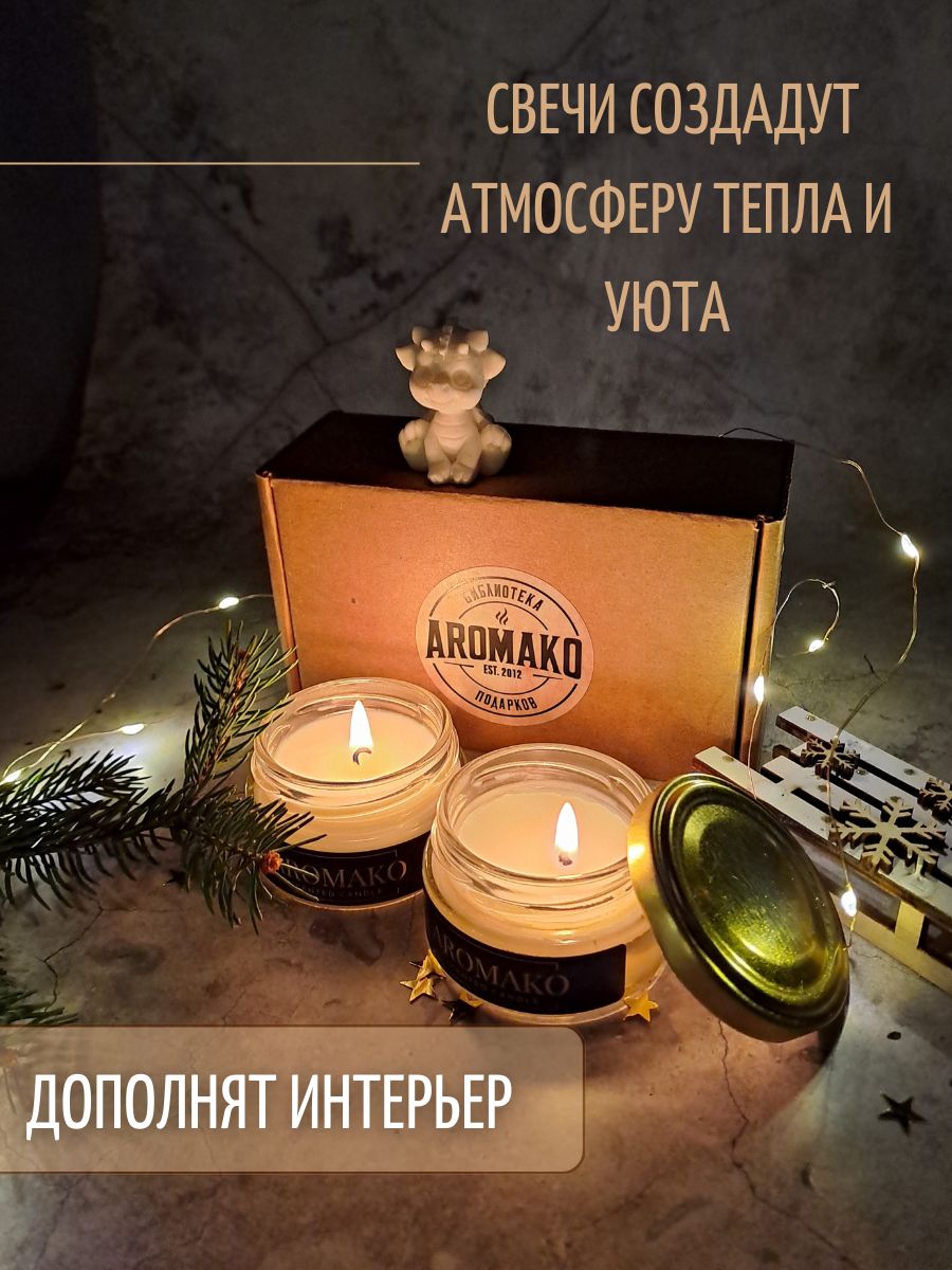 Набор аромасвечей AromaKo «Рождественская Ель + Апельсин и корица»