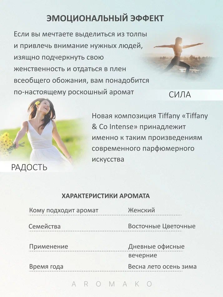 Масляные духи — по мотивам Tiffany & Co., Intense, 3 мл